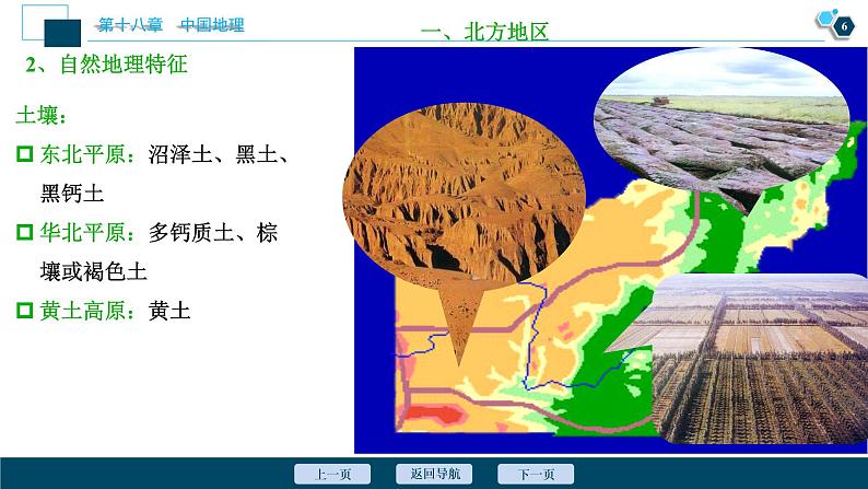 安徽省2022届高考一轮复习课件第十八章中国地理第35讲 中国区域地理第7页