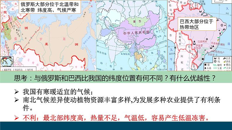 第十八章中国地理第34讲 中国地理概况第4页