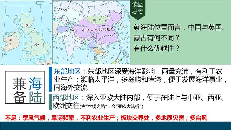 第十八章中国地理第34讲 中国地理概况第5页