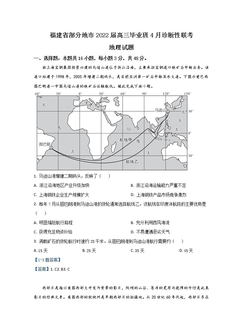 2022八地(福州、厦门、泉州、莆田、南平、宁德、三明、龙岩)高三下学期4月诊断性联考试题地理含答案第1页