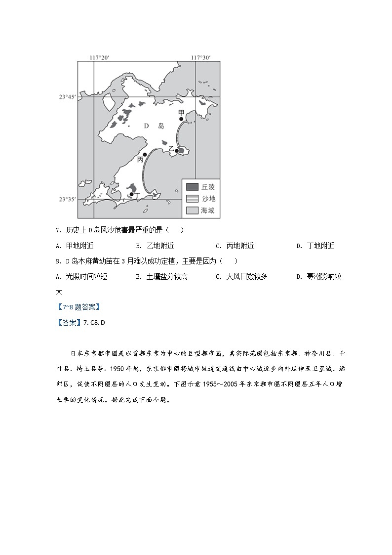 2022八地(福州、厦门、泉州、莆田、南平、宁德、三明、龙岩)高三下学期4月诊断性联考试题地理含答案第3页