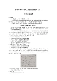 2022渭南高三下学期二模考试地理试题含答案