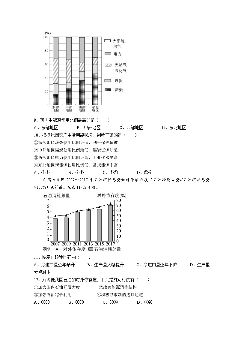 2022天津滨海新区塘沽一中高二下学期第一次线上调研考试地理试题无答案第3页