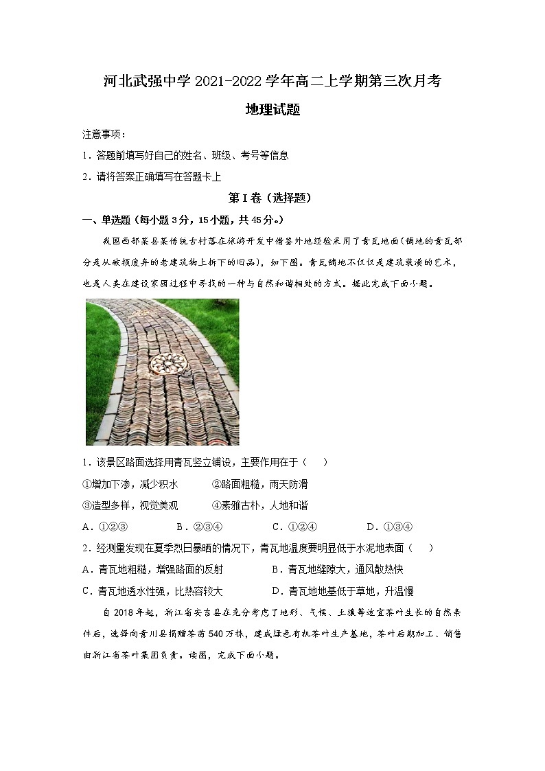 2021-2022学年河北武强中学高二上学期第三次月考地理试题含答案第1页