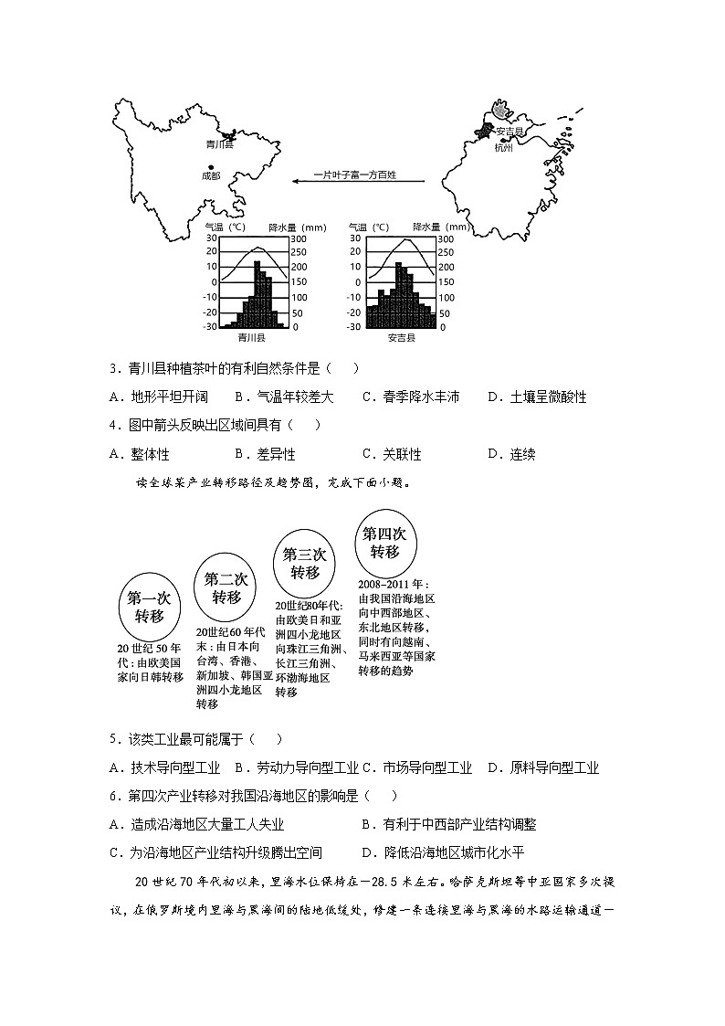 2021-2022学年河北武强中学高二上学期第三次月考地理试题含答案第2页