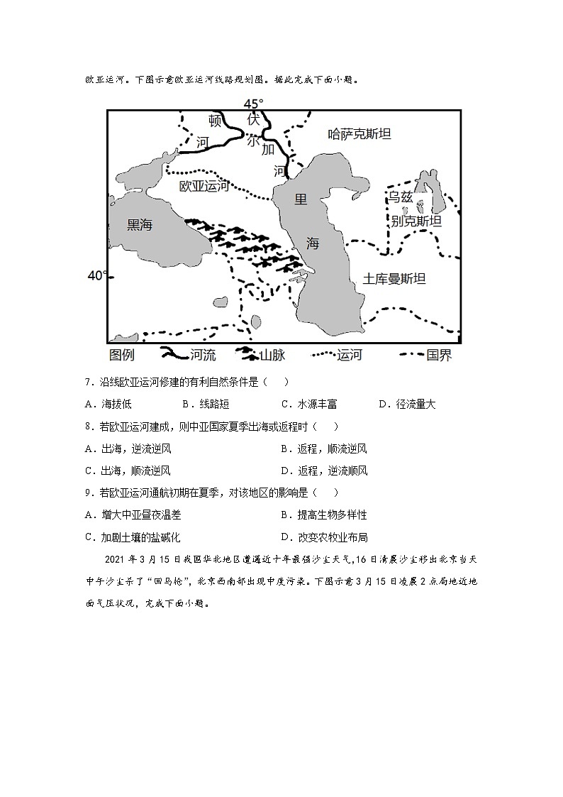 2021-2022学年河北武强中学高二上学期第三次月考地理试题含答案第3页