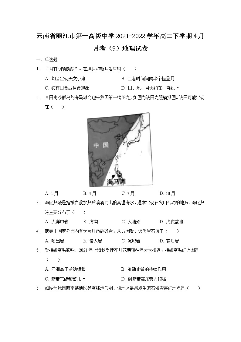 2021-2022学年云南省丽江市第一高级中学高二下学期4月月考(9)地理试题含答案第1页