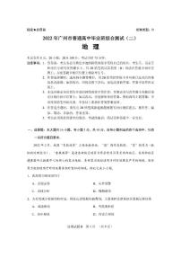 2022届广东省广州市普通高中毕业班综合测试二（二模）地理试题无答案