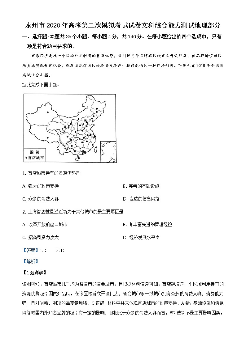 2020届湖南省永州市高三三模地理练习题01
