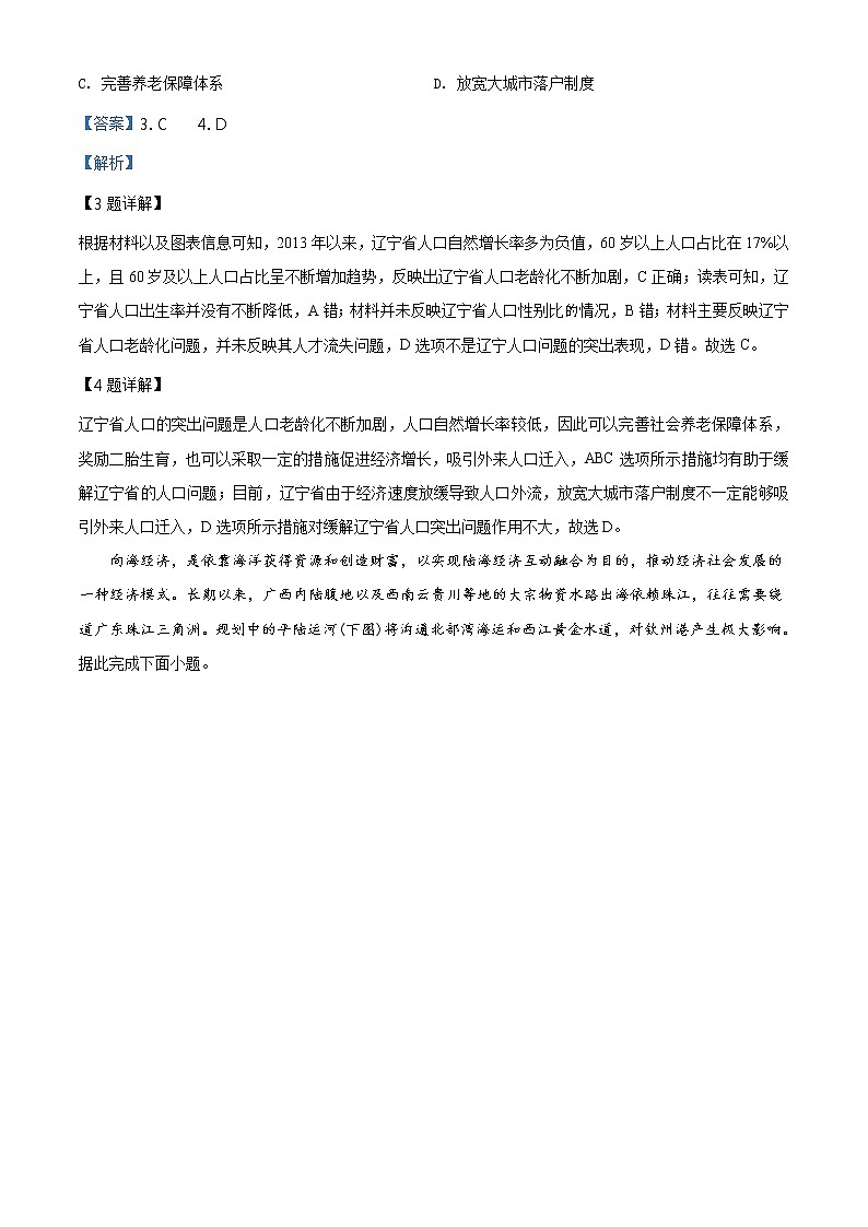 2020届湖南省永州市高三三模地理练习题03