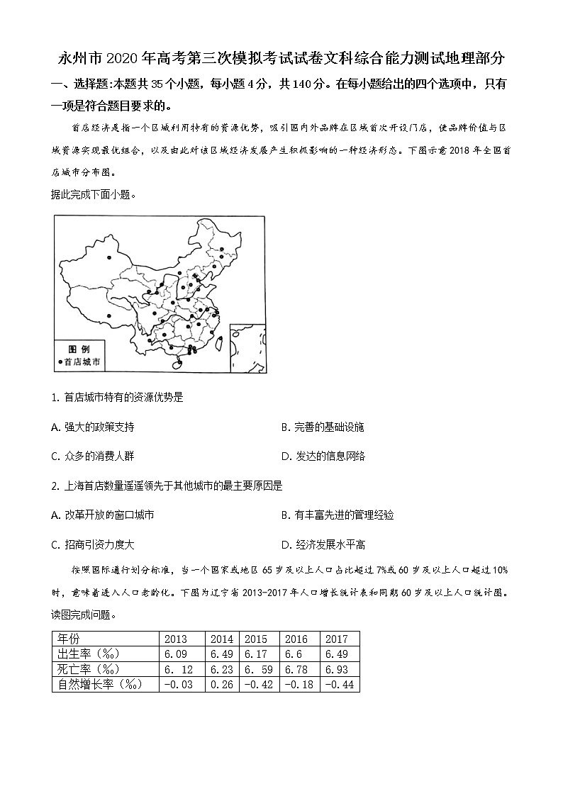 2020届湖南省永州市高三三模地理练习题01