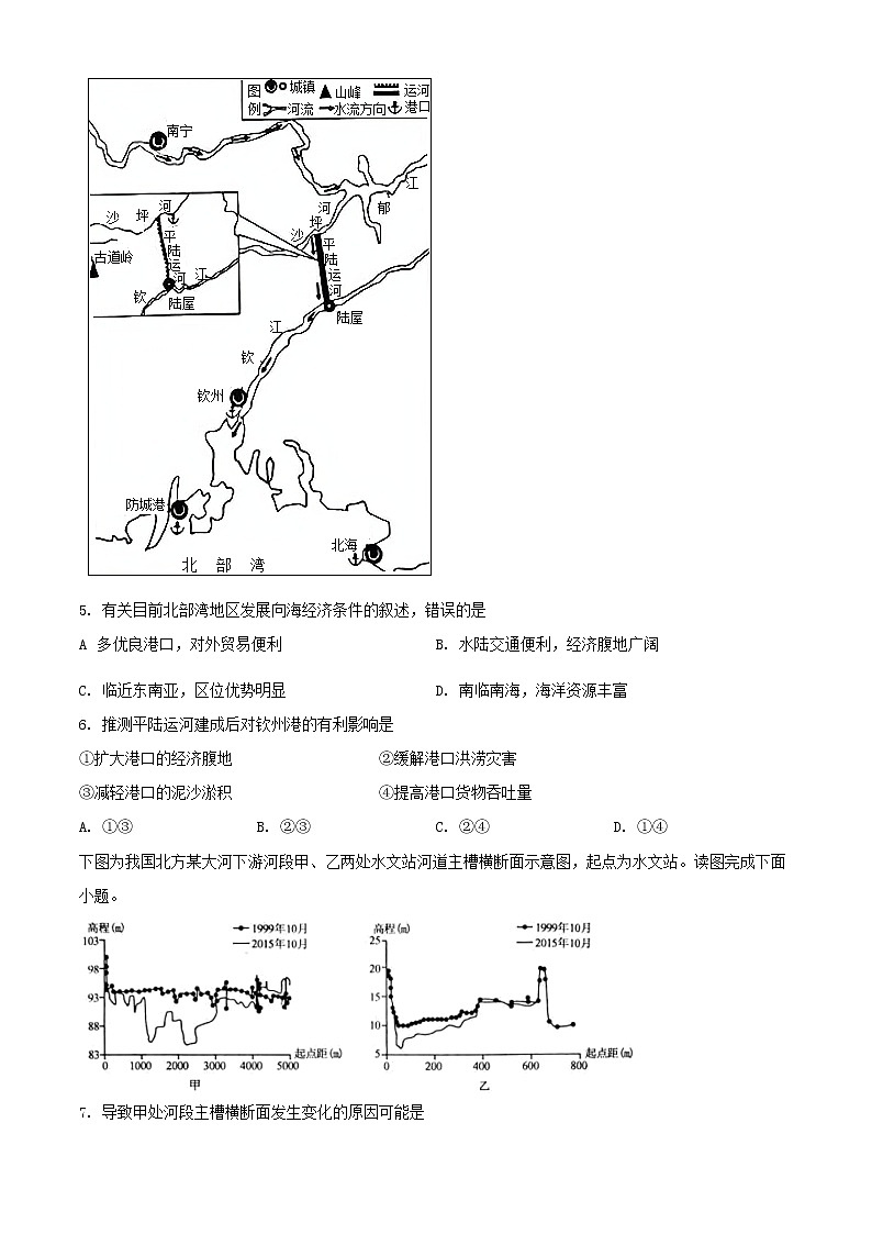 2020届湖南省永州市高三三模地理练习题03