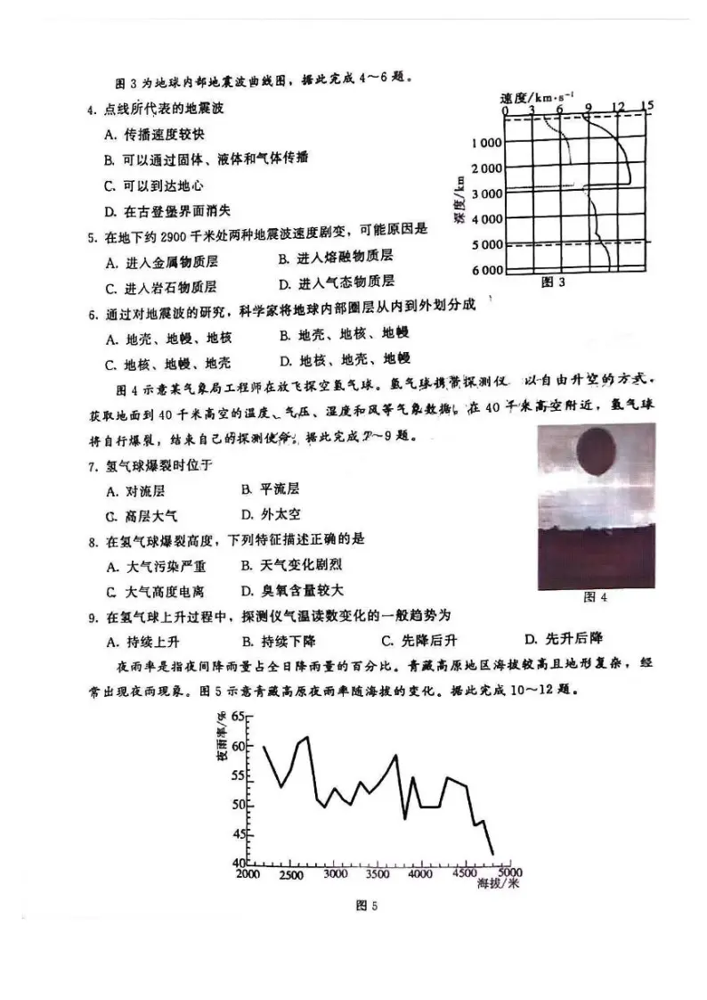 2021-2022学年福建省福州市高一上学期期末质量抽测地理试卷（PDF版）02