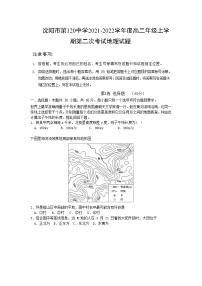 2021-2022学年辽宁省沈阳市第一二0中学高二上学期第二次质量检测地理试题含答案