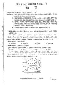 2021届广东省湛江市高三下学期3月普通高考测试（一）地理试题 PDF版