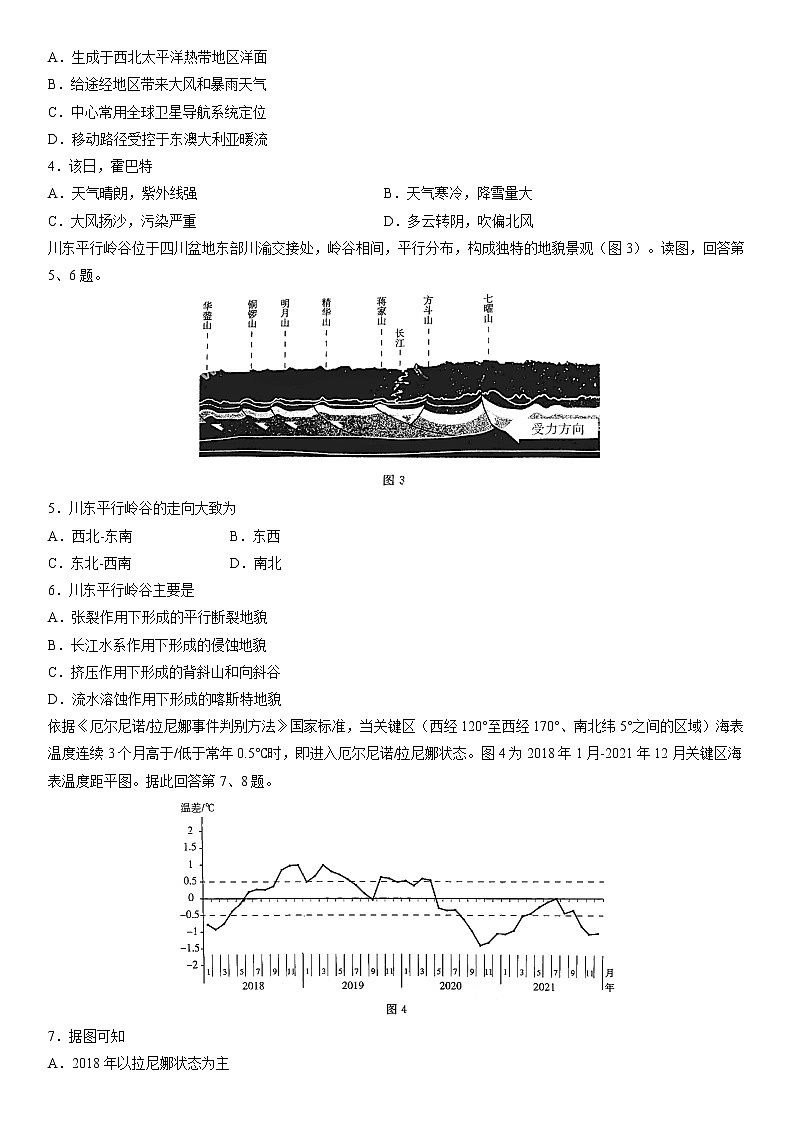 2022届北京市东城区高考一模地理试卷(含答案)02