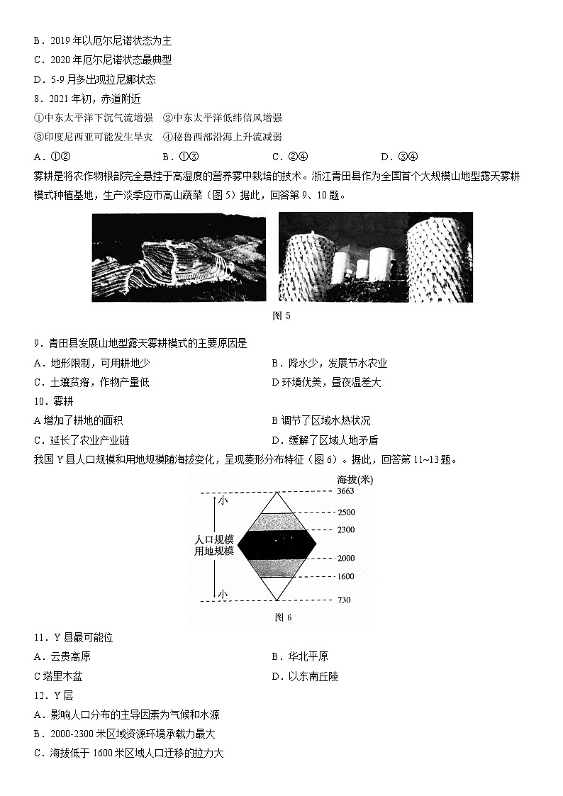 2022届北京市东城区高考一模地理试卷(含答案)03
