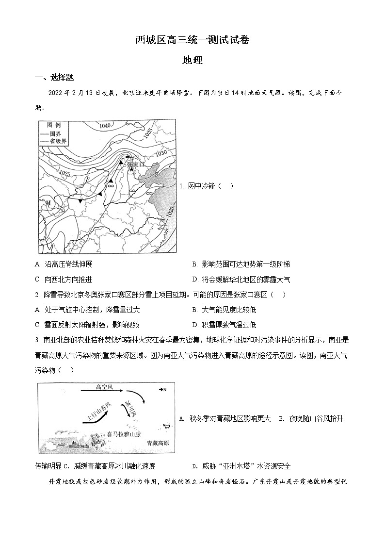 2022届北京市西城区高考一模地理试题 (含解析)01