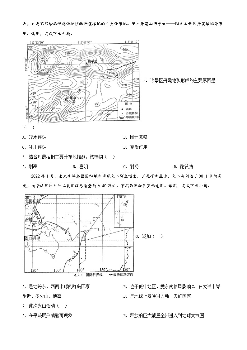 2022届北京市西城区高考一模地理试题 (含解析)02