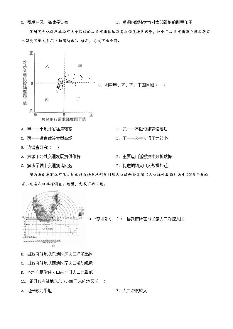 2022届北京市西城区高考一模地理试题 (含解析)03