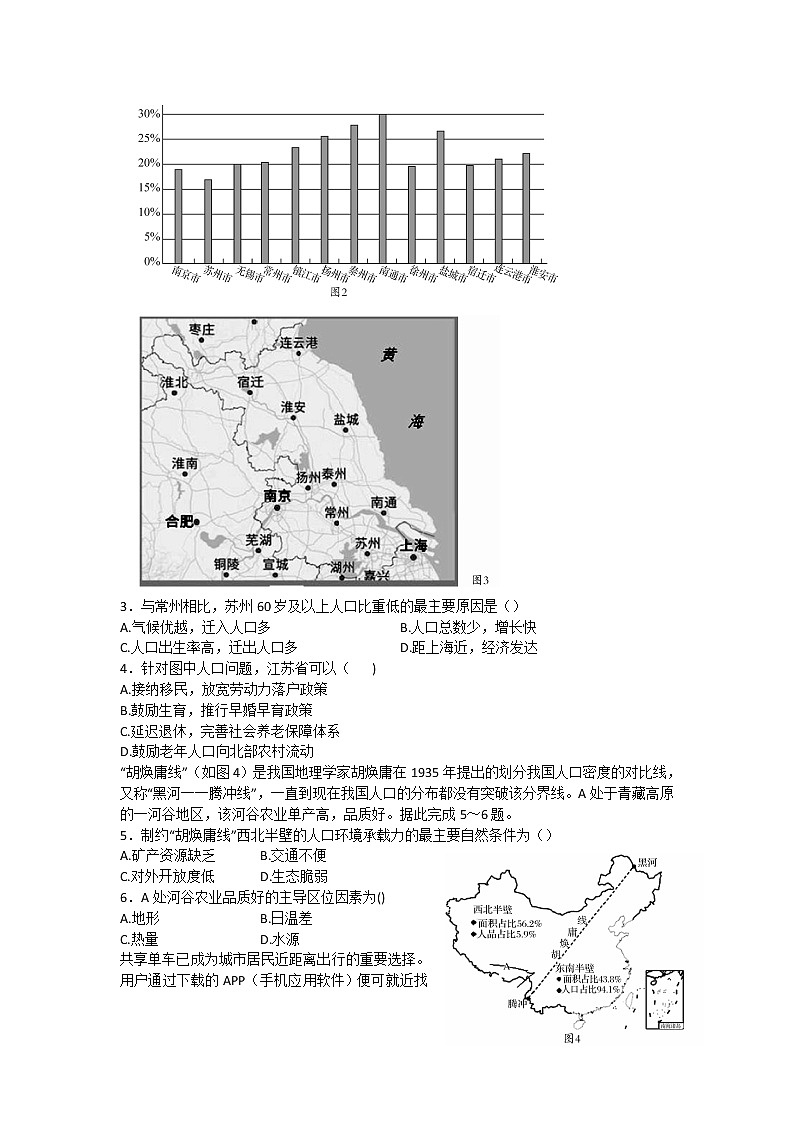 2022武汉部分普通高中联合体高一下学期期中联考地理试题含答案第2页