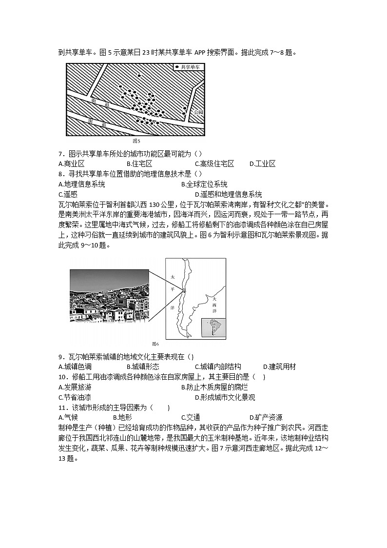 2022武汉部分普通高中联合体高一下学期期中联考地理试题含答案第3页