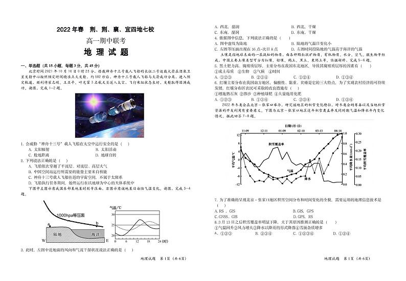 2022湖北省荆、荆、襄、宜四地七校高一下学期期中联考试题地理PDF版含答案(可编辑)01
