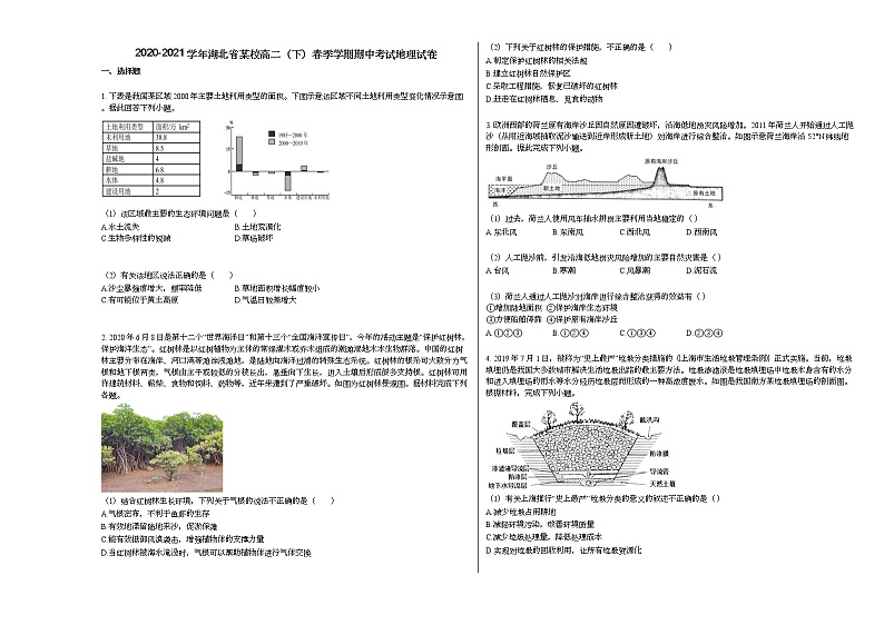 2020-2021学年湖北省某校高二(下)春季学期期中考试地理试卷人教版第1页