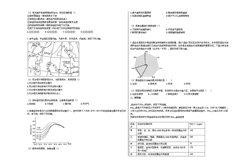 2020-2021学年湖北省某校高二(下)春季学期期中考试地理试卷人教版第2页