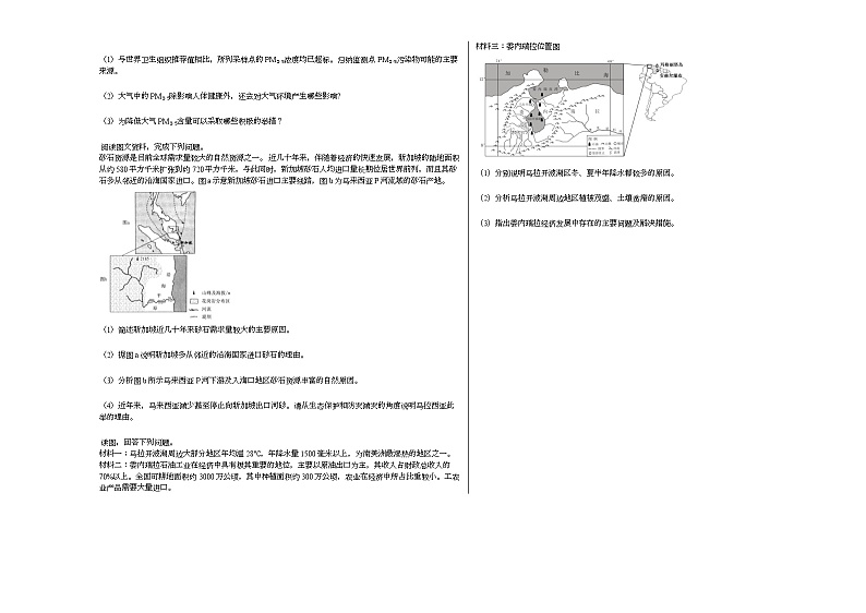 2020-2021学年湖北省某校高二(下)春季学期期中考试地理试卷人教版第3页