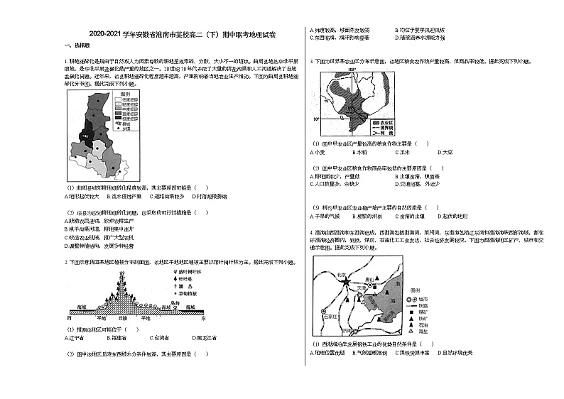 2020-2021学年安徽省淮南市某校高二(下)期中联考地理试卷人教版第1页