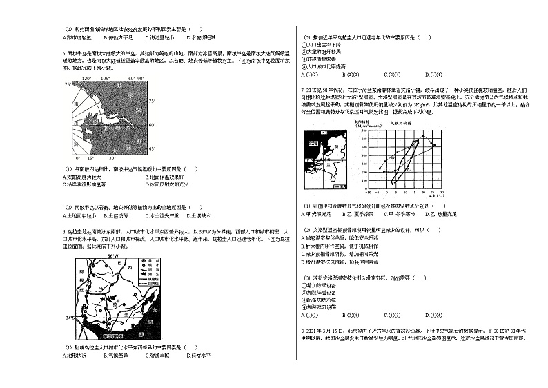 2020-2021学年安徽省淮南市某校高二(下)期中联考地理试卷人教版第2页