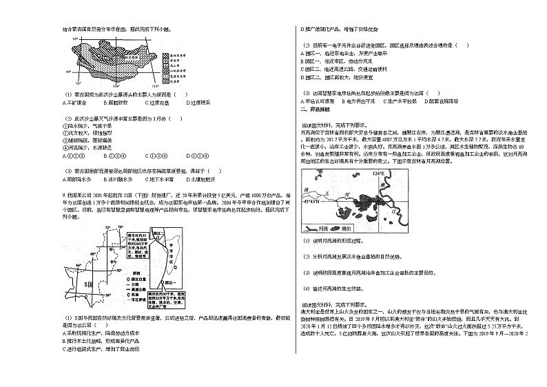 2020-2021学年安徽省淮南市某校高二(下)期中联考地理试卷人教版第3页