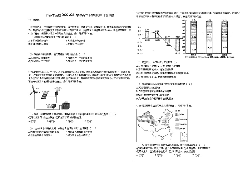江苏省某校2020-2021学年高二下学期期中地理试题人教版第1页
