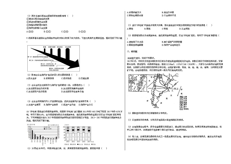 江苏省某校2020-2021学年高二下学期期中地理试题人教版第3页