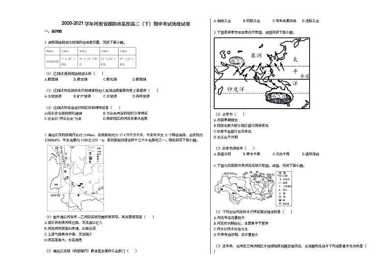 2020-2021学年河南省濮阳市某校高二(下)期中考试地理试卷人教版01