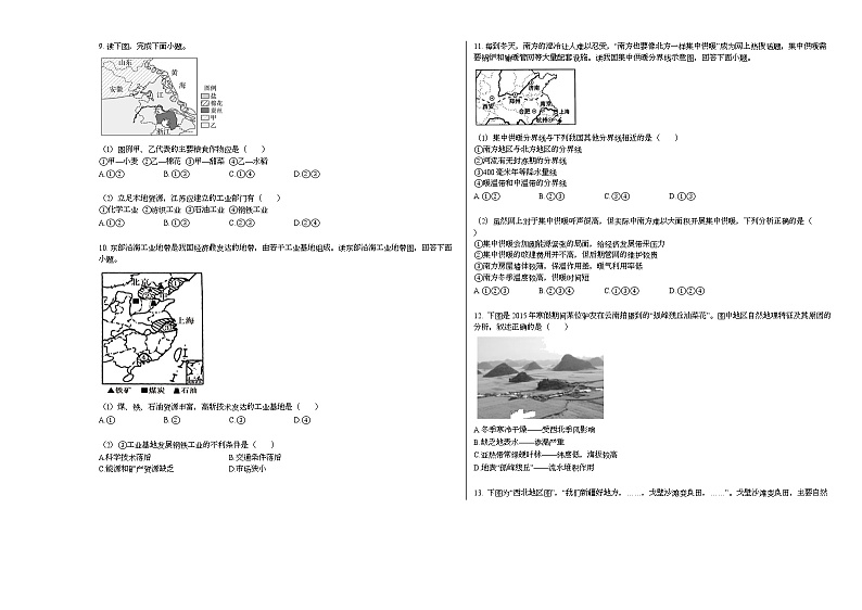 2020-2021学年河南省濮阳市某校高二(下)期中考试地理试卷人教版03