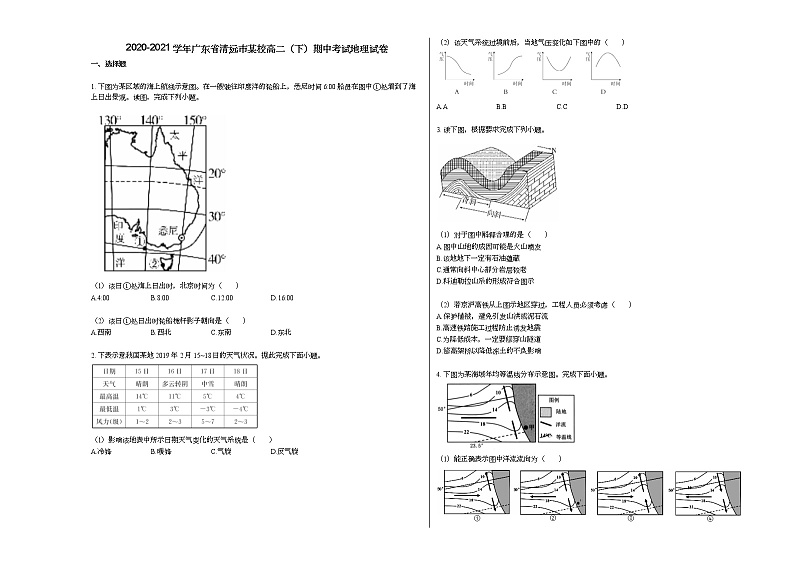 2020-2021学年广东省清远市某校高二(下)期中考试地理试卷人教版第1页