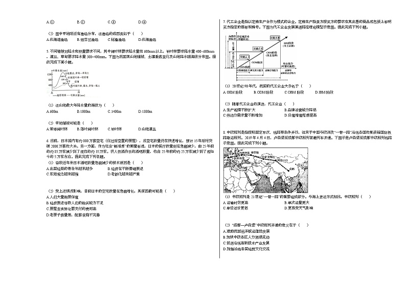 2020-2021学年广东省清远市某校高二(下)期中考试地理试卷人教版第2页