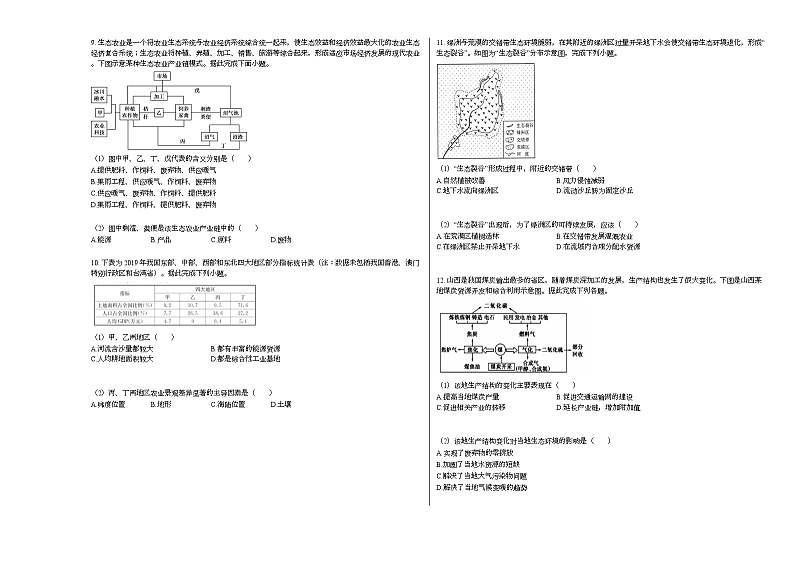 2020-2021学年广东省清远市某校高二(下)期中考试地理试卷人教版第3页