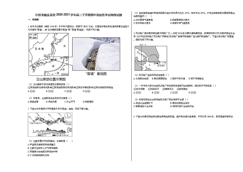 江西省赣县某校2020-2021学年高二下学期期中适应性考试地理试题人教版01