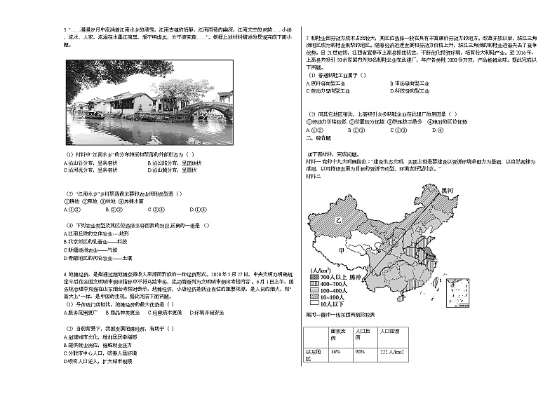 湖北省部分高中联考协作体2020-2021学年高一下学期期中地理试题人教版第2页
