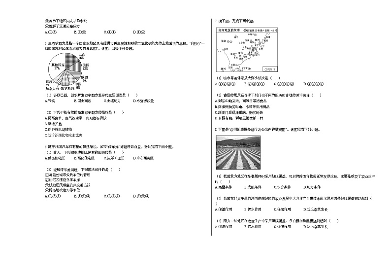 2020-2021学年四川省眉山市某校高一(下)5月期中测试(文)地理试卷人教版02
