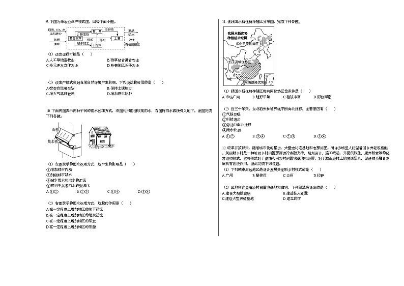 2020-2021学年四川省眉山市某校高一(下)5月期中测试(文)地理试卷人教版03
