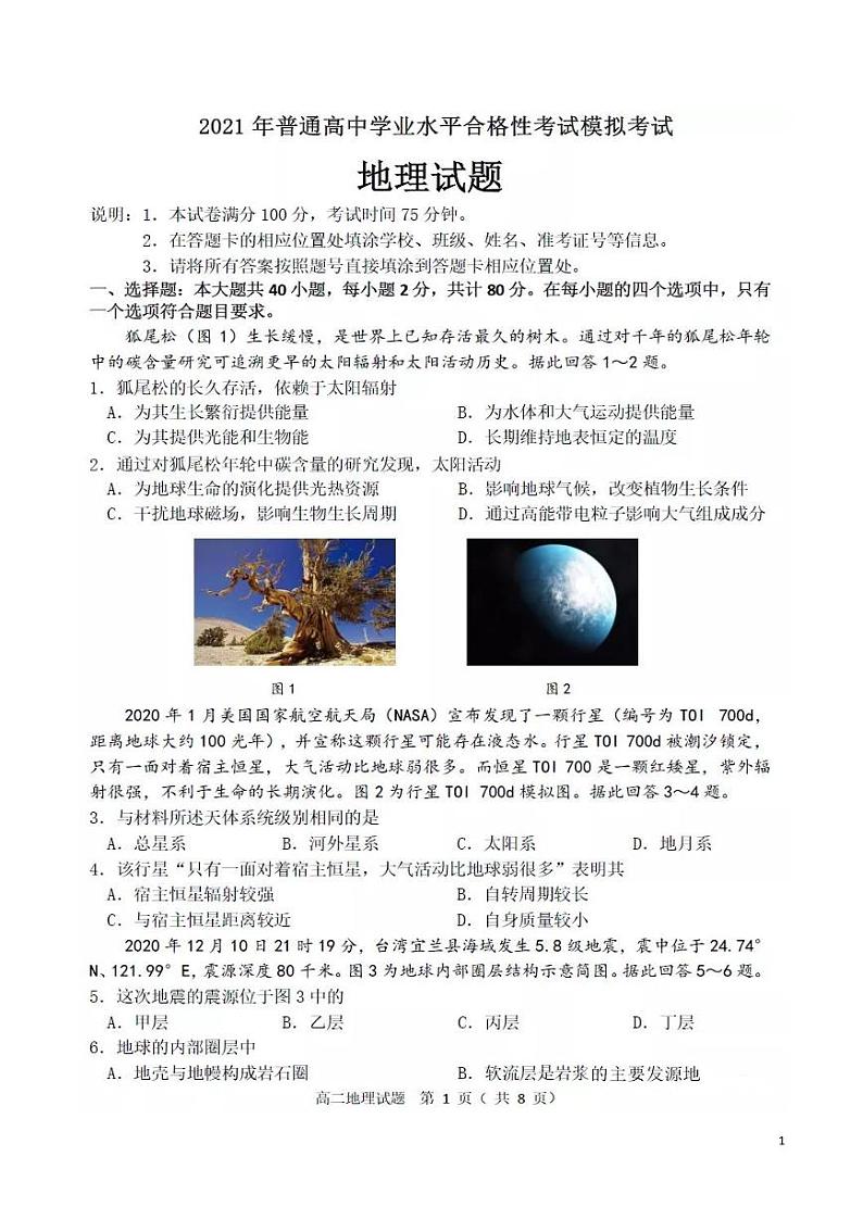 2021-2022学年江苏省普通高中学业水平合格性考试模拟地理试题(PDF版)第1页