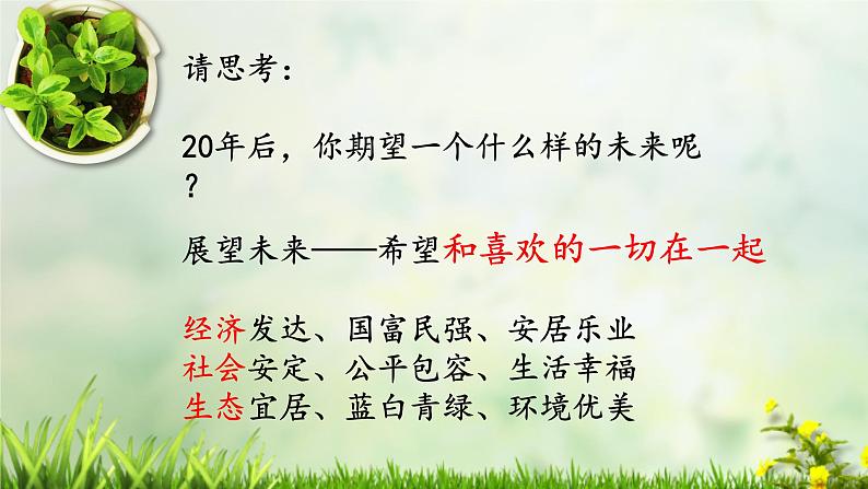 人教版2019高中地理必修二5-2.1可持续发展的内涵 课件第3页