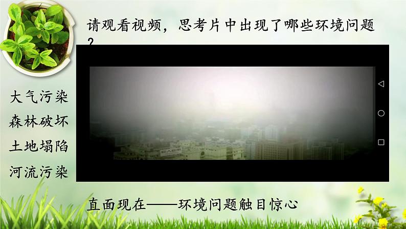 人教版2019高中地理必修二5-2.1可持续发展的内涵 课件第4页