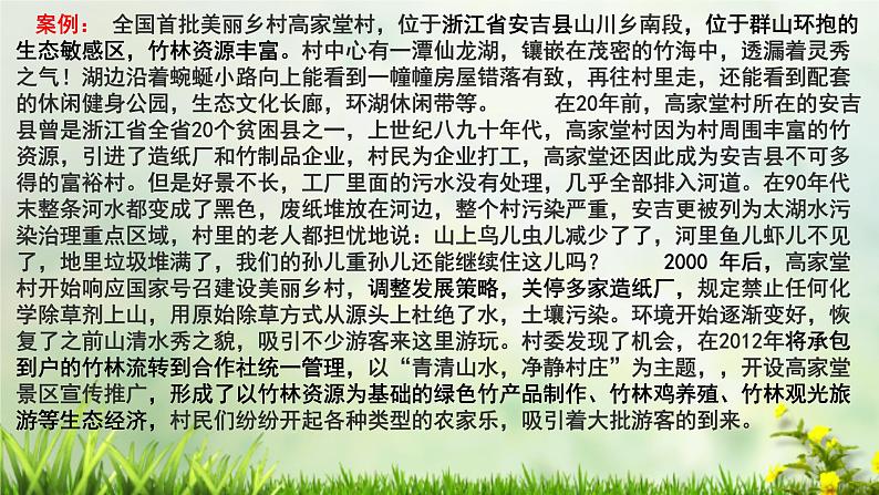 人教版2019高中地理必修二5-2.1可持续发展的内涵 课件第7页