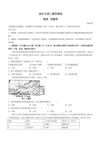 2022届浙江省嘉兴市高考二模地理试题及答案