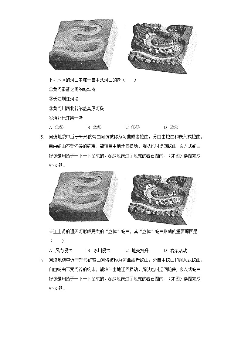 2021届江苏省盐城高三三模地理试卷无答案02